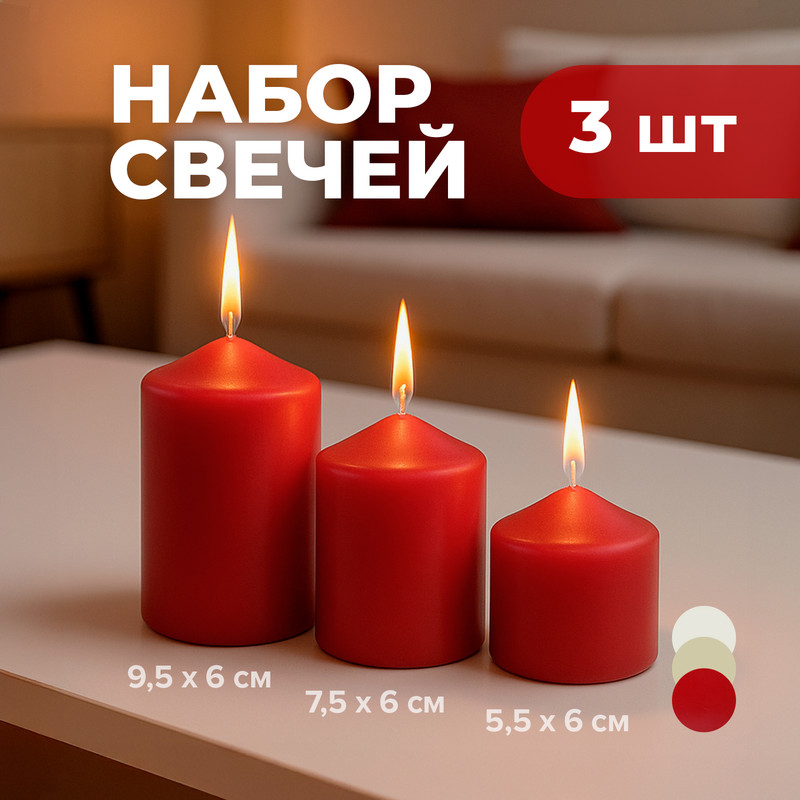 Набор свечей «Аромат огня», 3 шт., в ассортименте