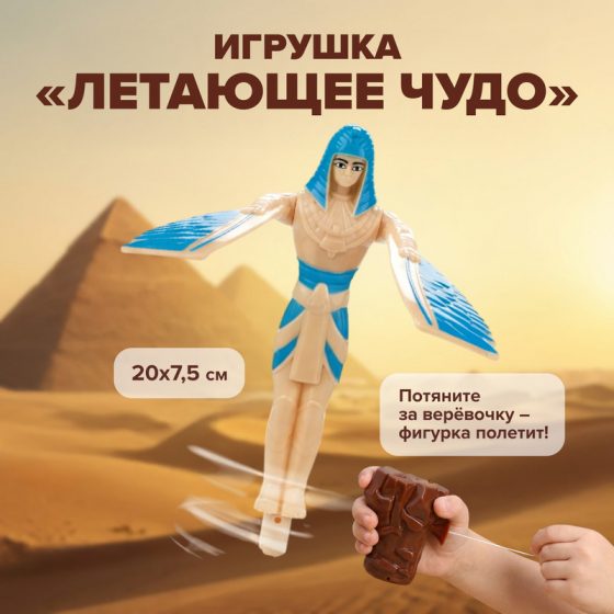 Игрушка «Летающее чудо», Play the Game, в ассортименте