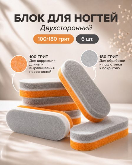Блок для ногтей, Glam&Glam, 100/180 грит, 6 шт.
