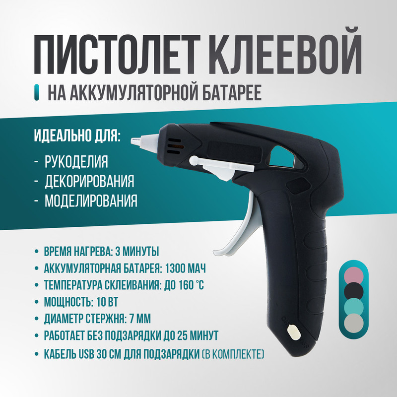 Пистолет клеевой с аккумуляторной батареей, кабель USB, Master Hand, в ассортименте
