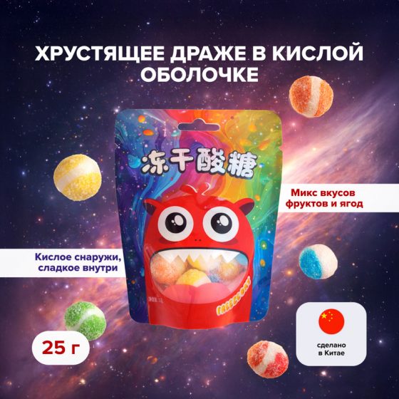 Микс хрустящего драже в кислой оболочке, 25 г