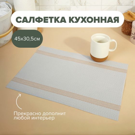 Салфетка кухонная, O`Kitchen, 45х30,5 см, в ассортименте