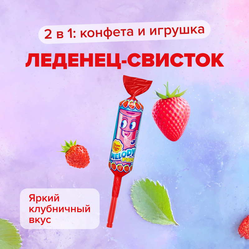 Карамель «Melody pops», Chup Chups, 15 г, клубника