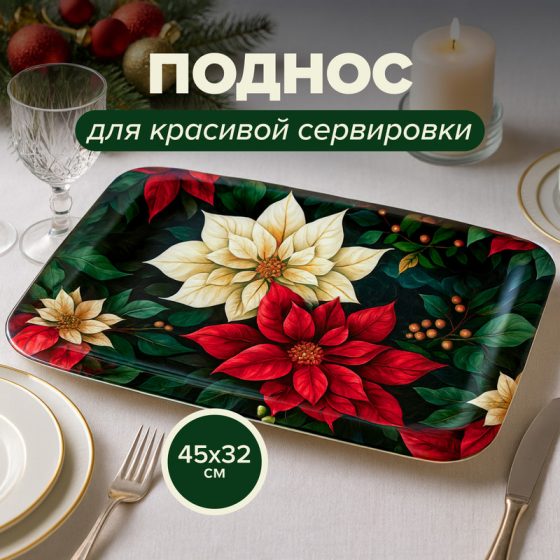 Поднос, O’Kitchen, 45х32 см, в ассортименте
