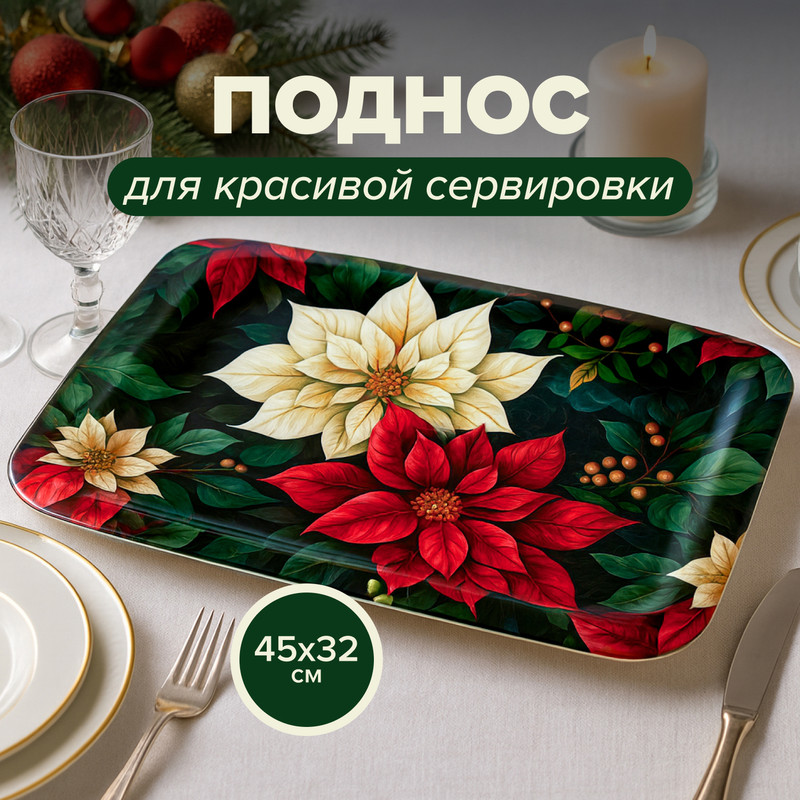 Поднос, O’Kitchen, 45х32 см, в ассортименте