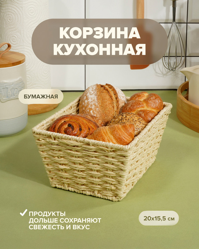 Корзина кухонная, O’Kitchen, 20х15,5 см, в ассортименте