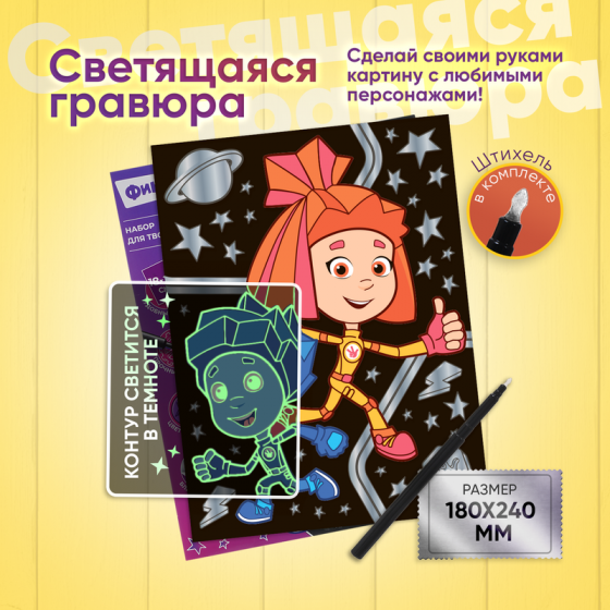 Игровой набор «Светящаяся гравюра», в ассортименте