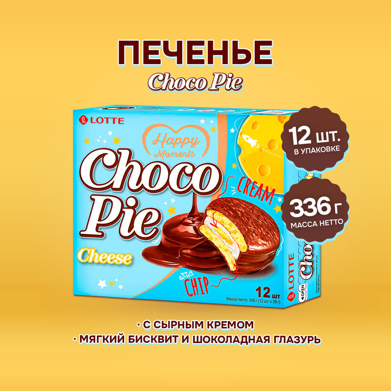 Кондитерское изделие «Choco Pie», Lotte, сыр, 336 г