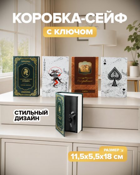 Коробка с секретом: коробка-сейф с ключом, в ассортименте