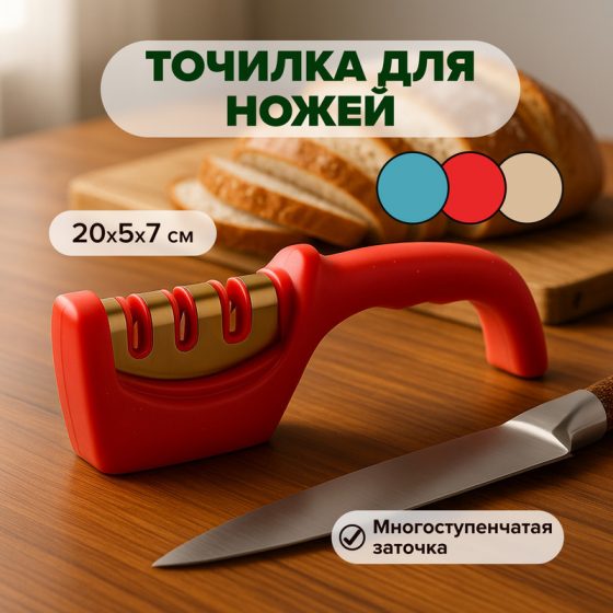 Точилка для ножей, O’Kitchen, в ассортименте