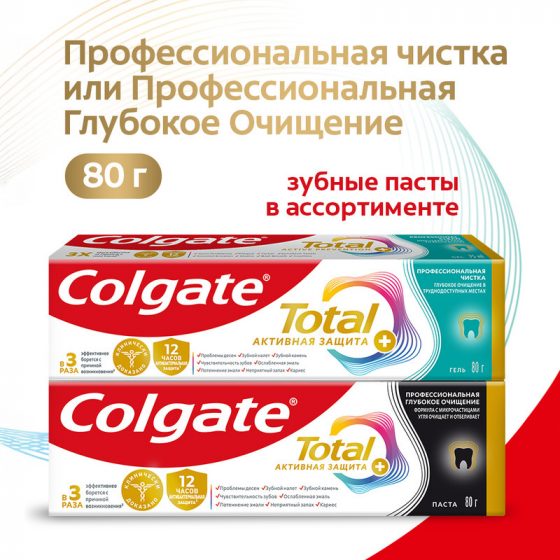 Зубная паста «Total 12», Colgate, 80 г, в ассортименте