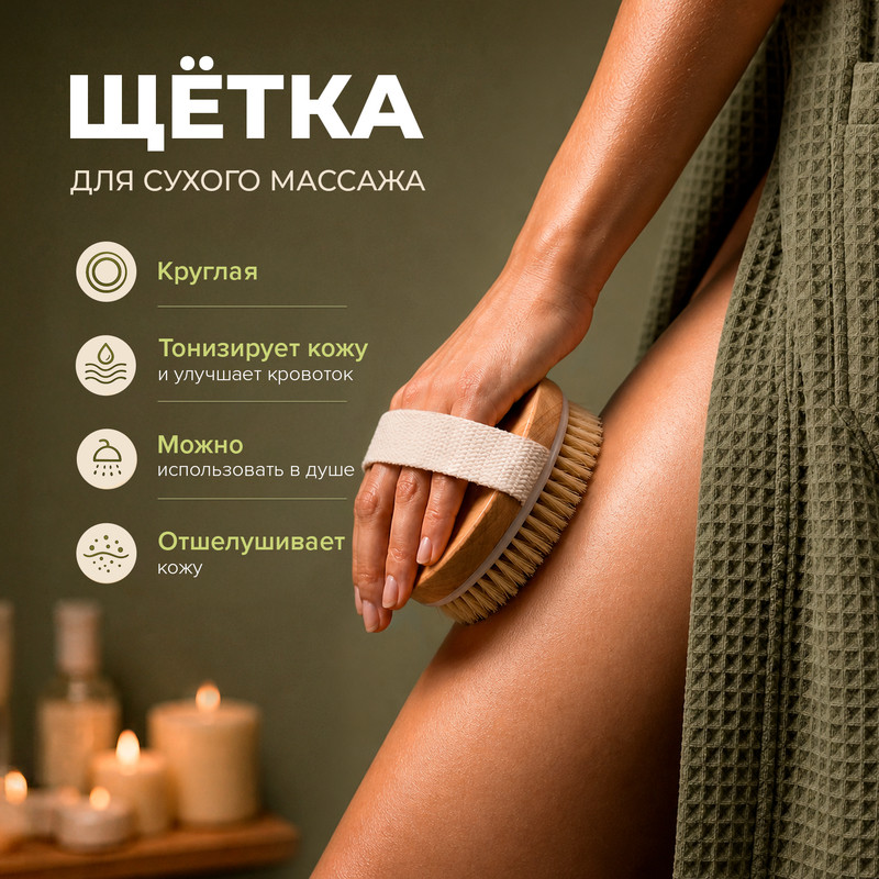 Щётка для массажа