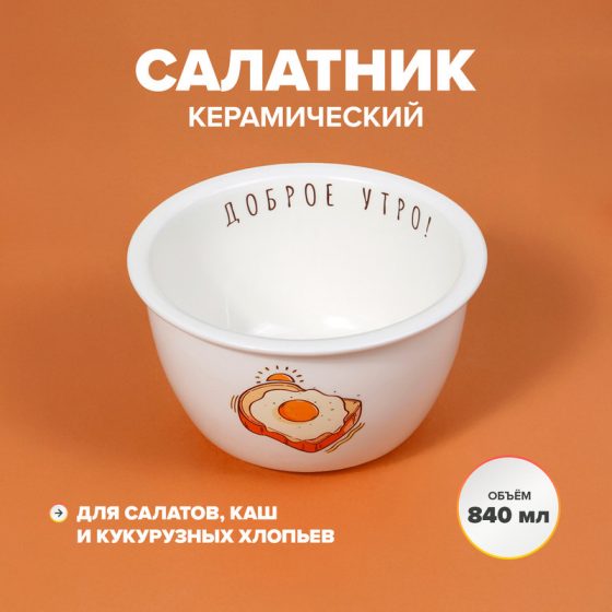Салатник, O’Kitchen, 840 мл, в ассортименте