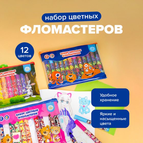 Набор цветных фломастеров, Kid’s Fantasy, 12 шт., в ассортименте