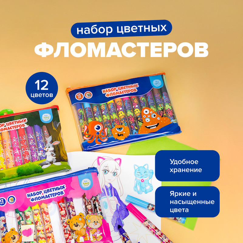 Набор цветных фломастеров, Kid’s Fantasy, 12 шт., в ассортименте