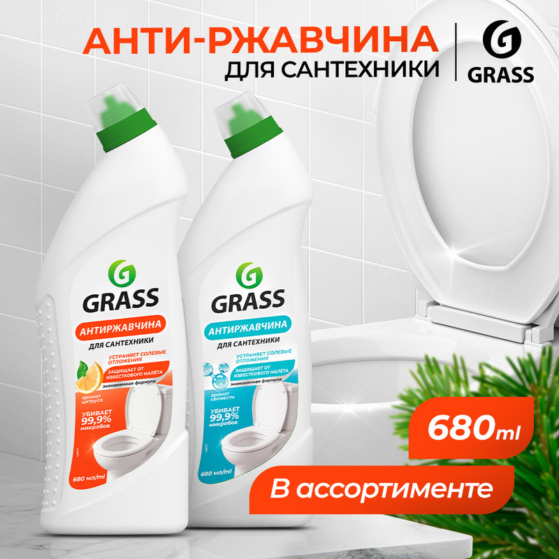Чистящее средство для сантехники «WC-gel» Антиржавчина, GRASS, 680 мл, в ассортименте
