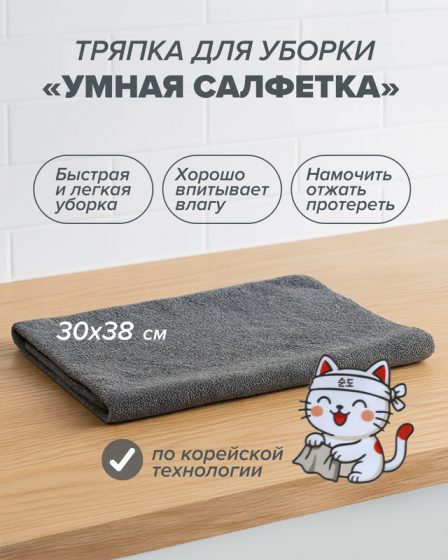 Тряпка для уборки «Умная салфетка», BonHome, 30х38 см