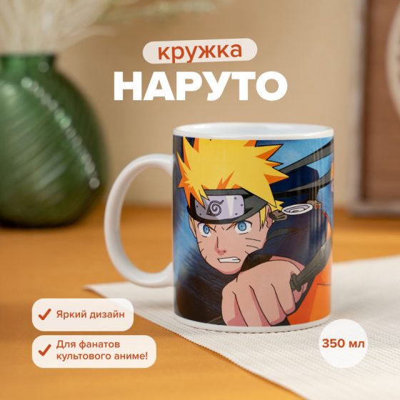 Кружка «Наруто», 350 мл, в ассортименте