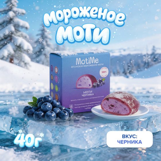 Мороженое «Моти», MotiMe, черника, 40 г
