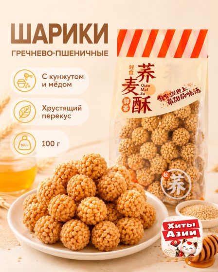 Шарики гречнево-пшеничные, 100 г