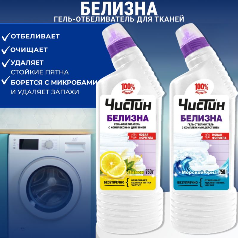 Чистящее средство «Белизна», Чистин, 750 г
