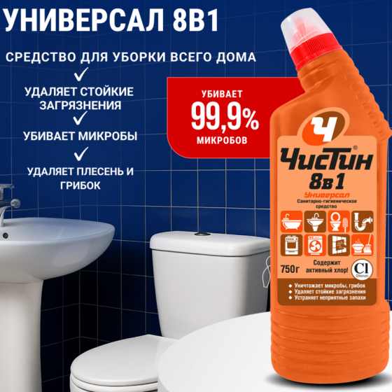 Чистящее средство «Чистин Универсал 8в1», 750 г