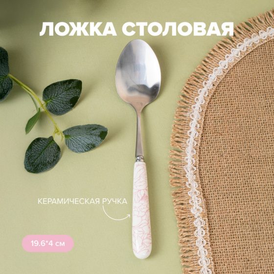 Ложка столовая, O’Kitchen, в ассортименте