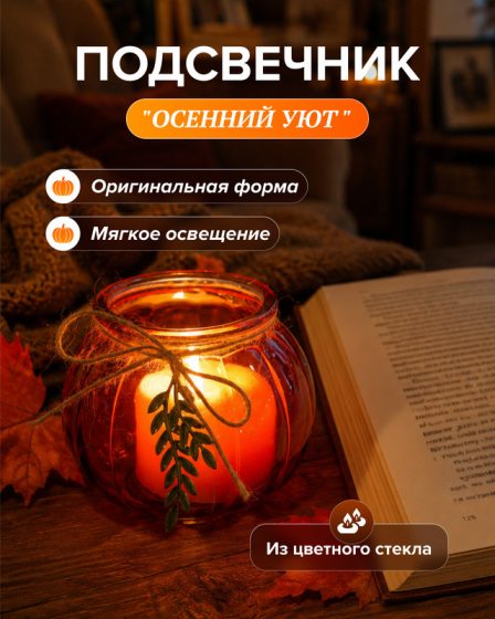 Подсвечник «Осенний уют», в ассортименте