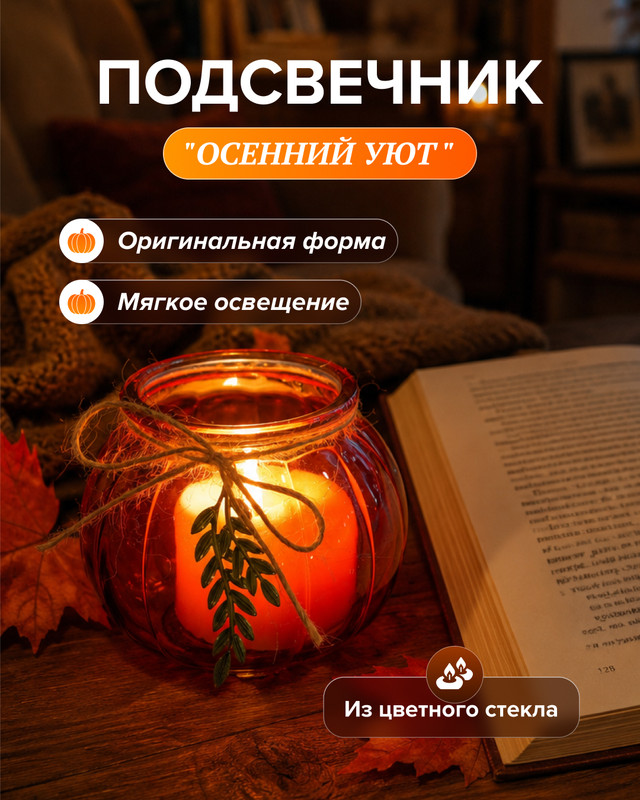 Подсвечник «Осенний уют», в ассортименте