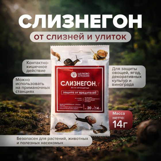 Слизнегон, Щелково Агрохим, 14 г