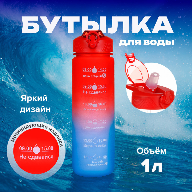 Бутылка для воды, O’Kitchen, 1 л, в ассортименте