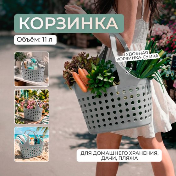Корзинка, 11 л, в ассортименте