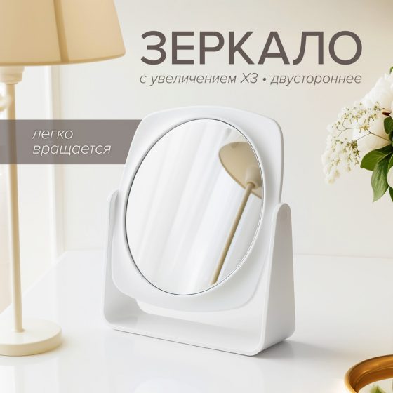Зеркало настольное, Lovely, в ассортименте