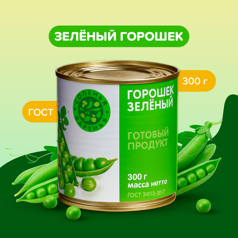 Зелёный горошек, Соленья&Варенья, 300 г