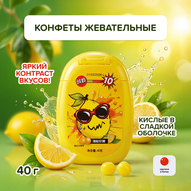 Конфеты жевательные кислые в сладкой оболочке, 40 г, в ассортименте