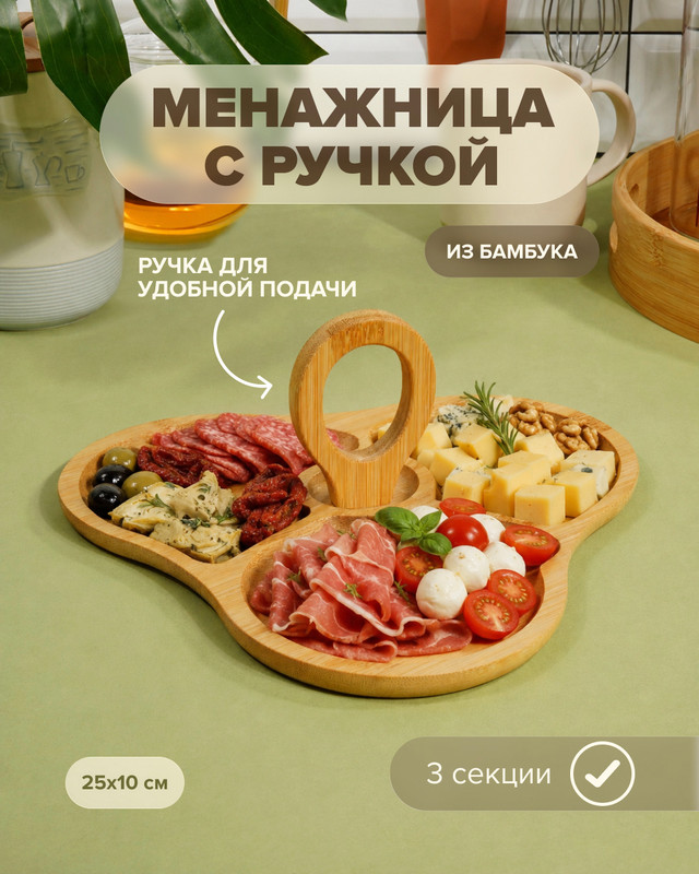 Менажница с ручкой, O’Kitchen, 25 см