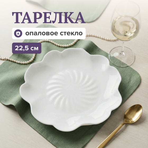 Тарелка, O’Kitchen, 22,5 см