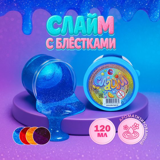 Слайм ароматизированный, 120 мл