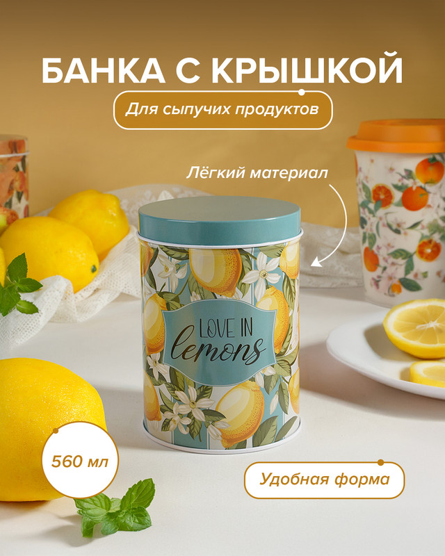 Банка, O’Kitchen, 560 мл, в ассортименте