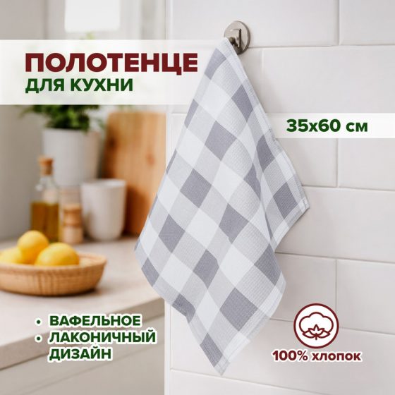 Полотенце кухонное, в ассортименте
