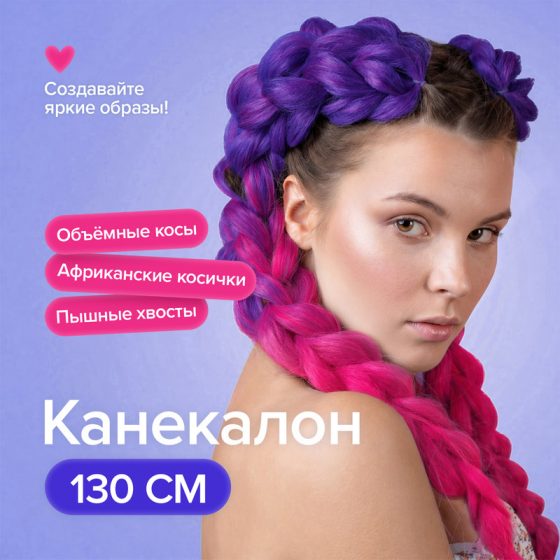 Канекалон (искусственные волосы), 100 г, 130 см, в ассортименте