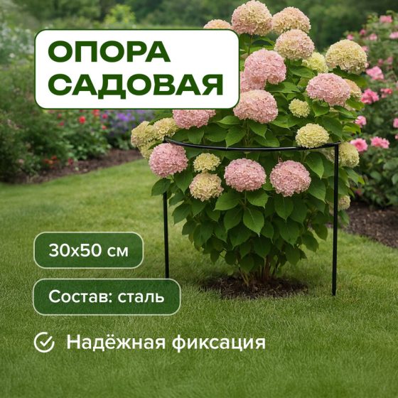 Опора садовая, GreenArt, 30х50 см