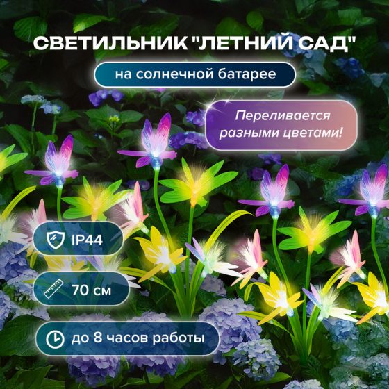 Светильник садовый на солнечной батарее «Летний сад», GreenArt, в ассортименте