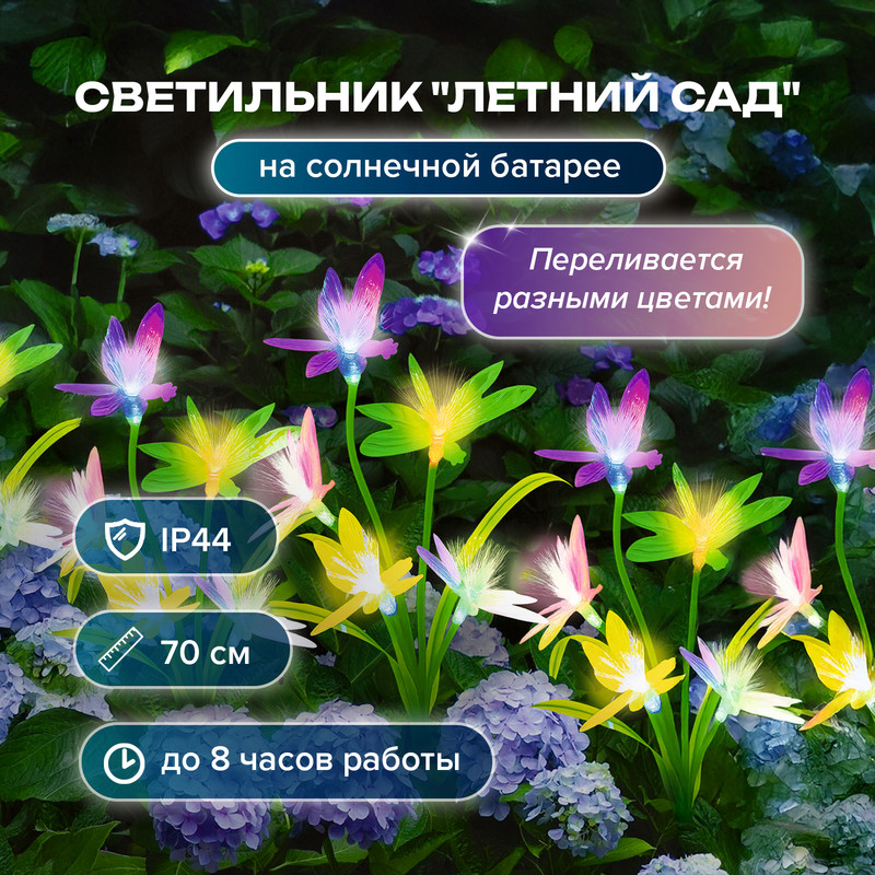 Светильник садовый на солнечной батарее «Летний сад», GreenArt, в ассортименте