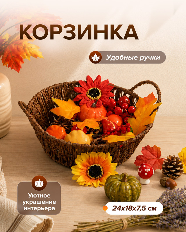 Корзинка, 24 см, в ассортименте