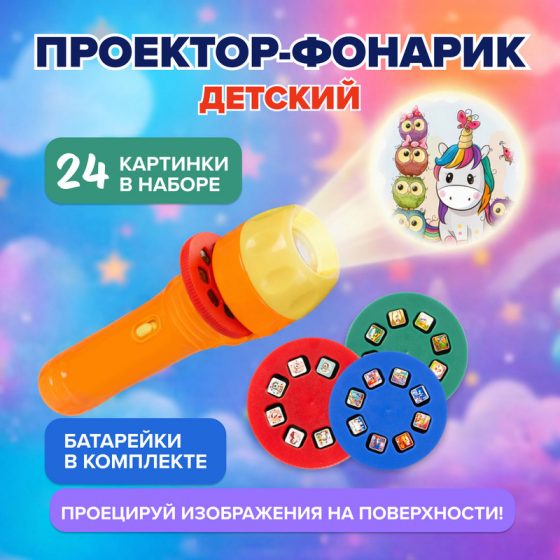 Игрушка «Проектор», Play the Game, в ассортименте