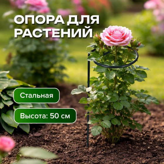 Опора для растений, GreenArt, 50 см