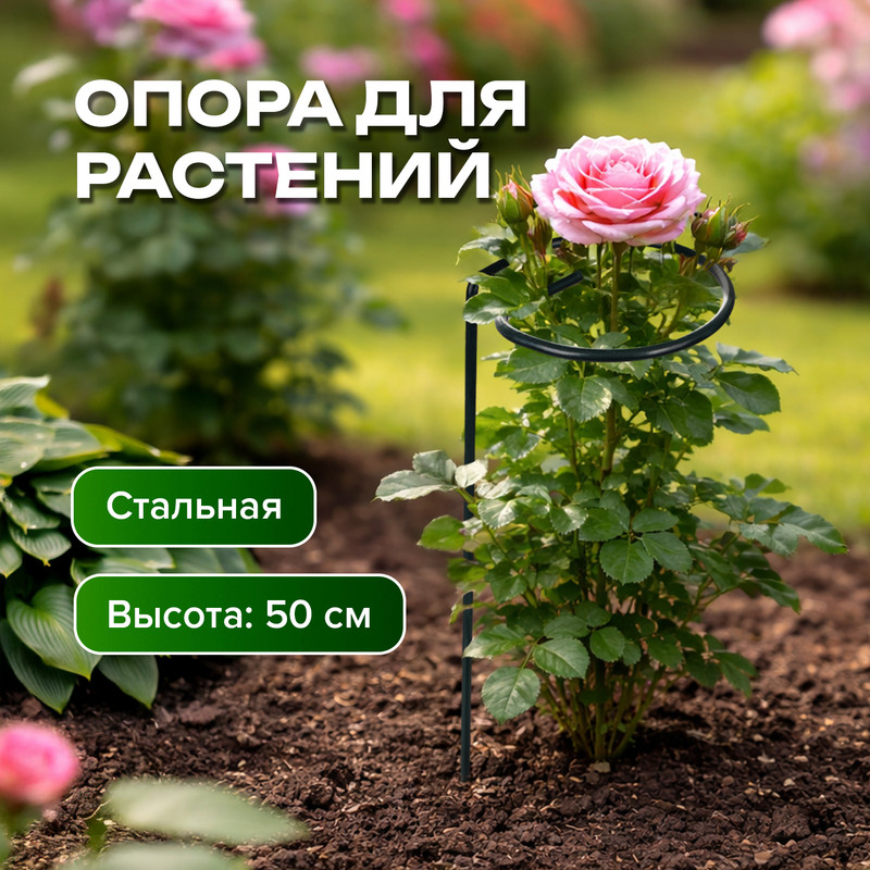 Опора для растений, GreenArt, 50 см