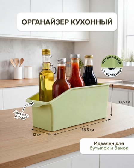 Органайзер кухонный, O’Kitchen, 36,5х12х13,5 см, в ассортименте