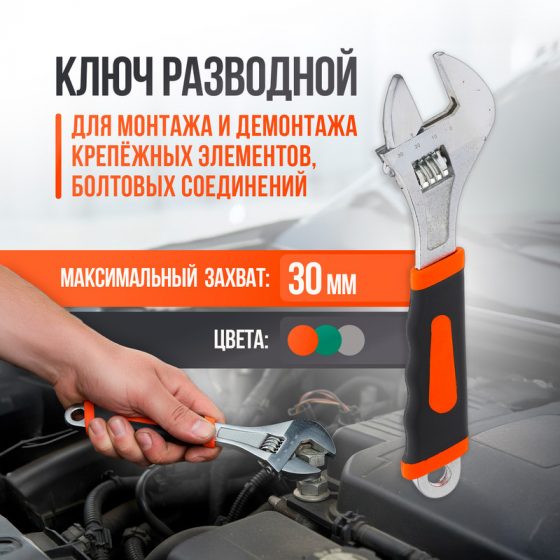 Ключ разводной, Master Hand, в ассортименте